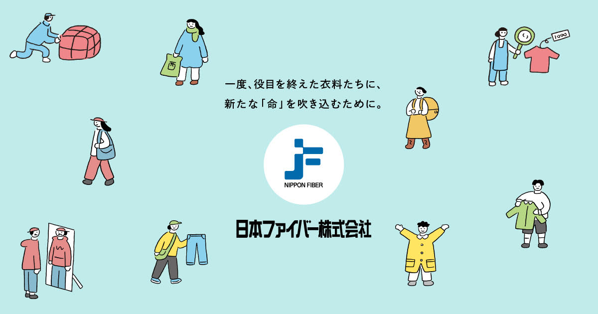 事業所案内 日本ファイバー株式会社